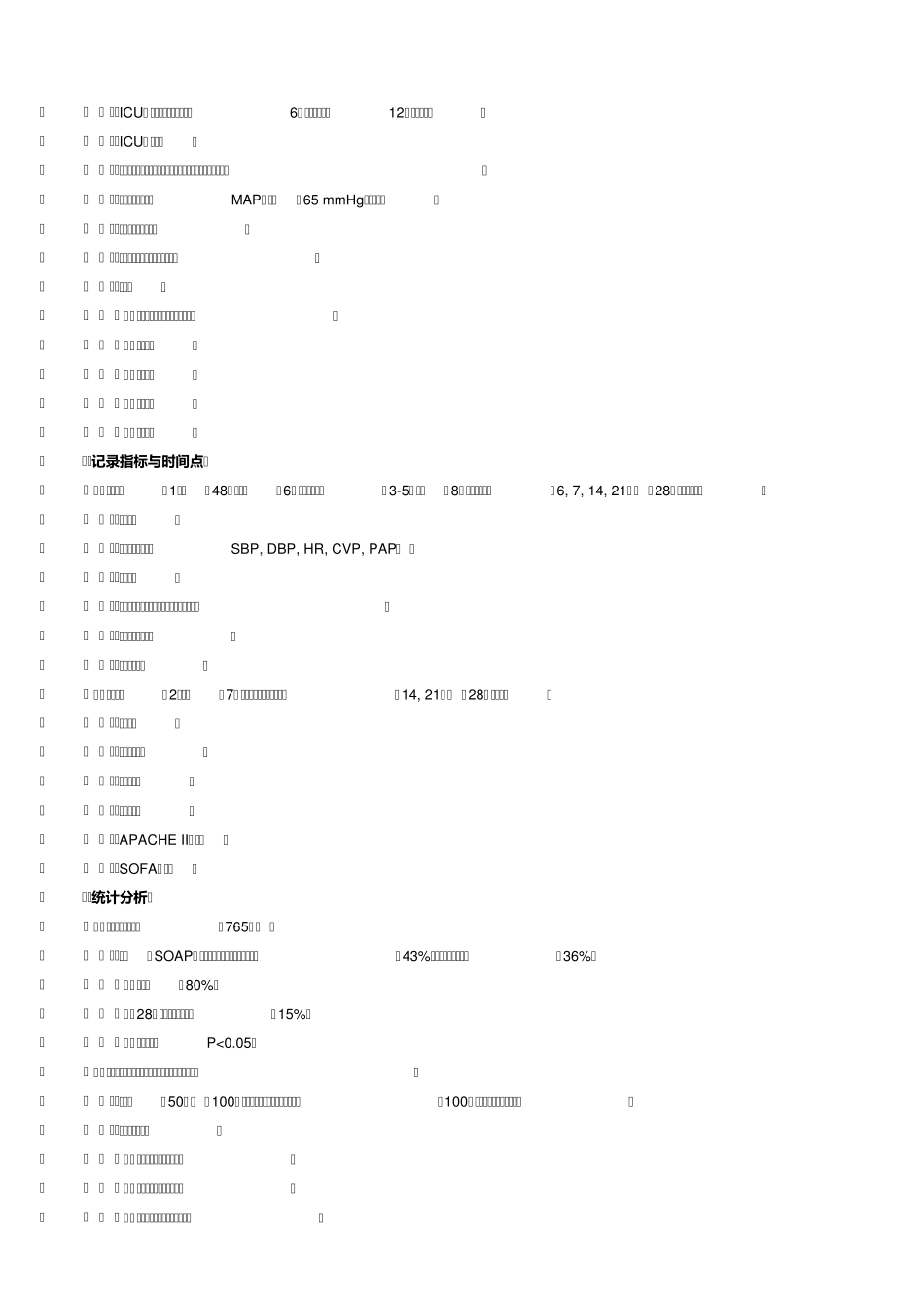 多巴胺和去甲肾上腺素治疗感染性休克的比较_第3页