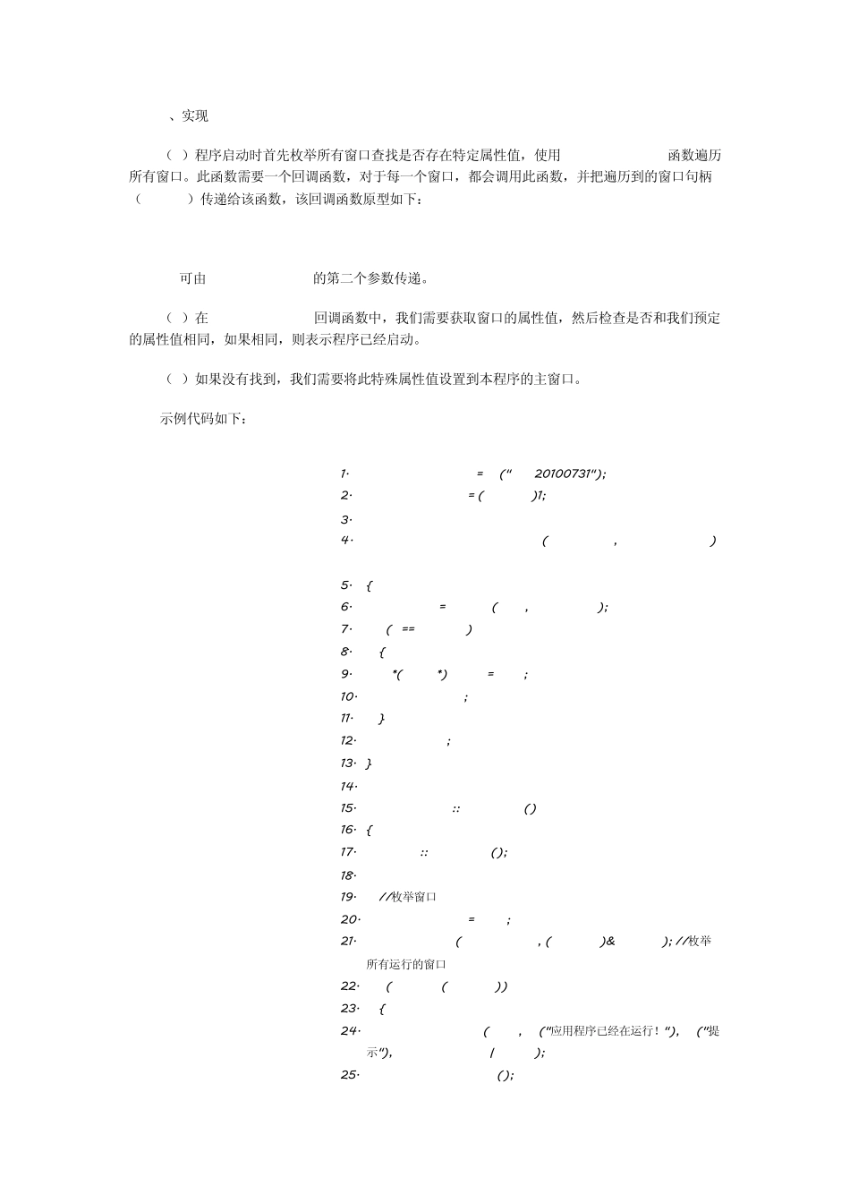 多开分析游戏多开原理_第2页