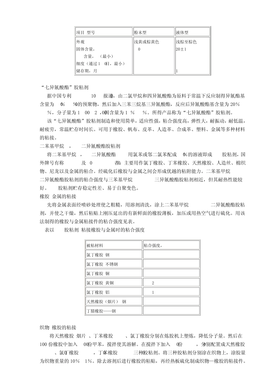 多异氰酸酯胶粘剂配方和合成机理_第2页