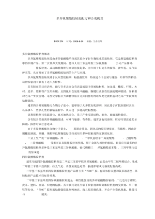 多异氰酸酯胶粘剂配方和合成机理