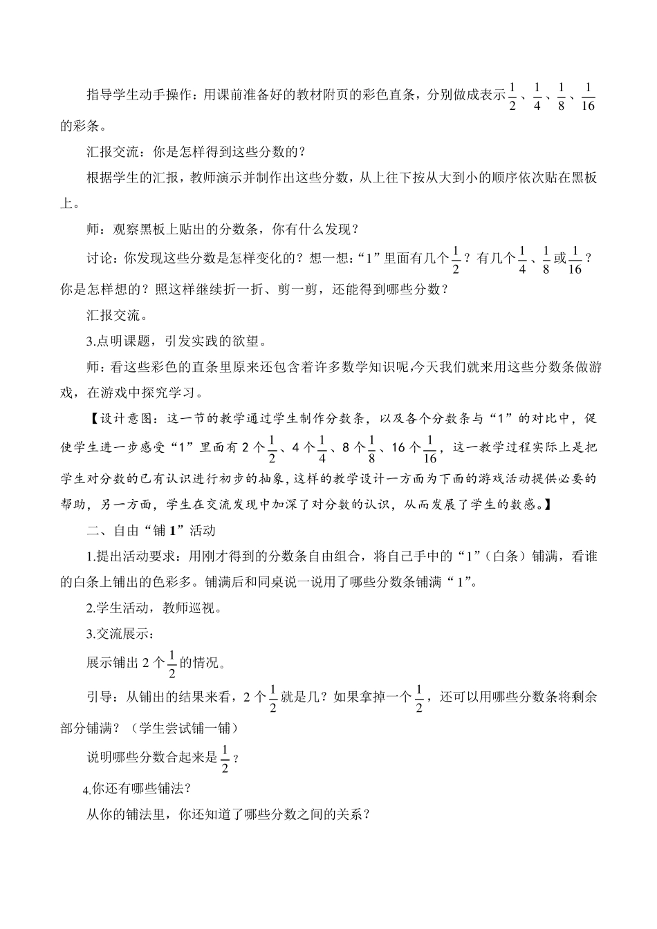 多彩的“分数条”教学设计与评析_第2页