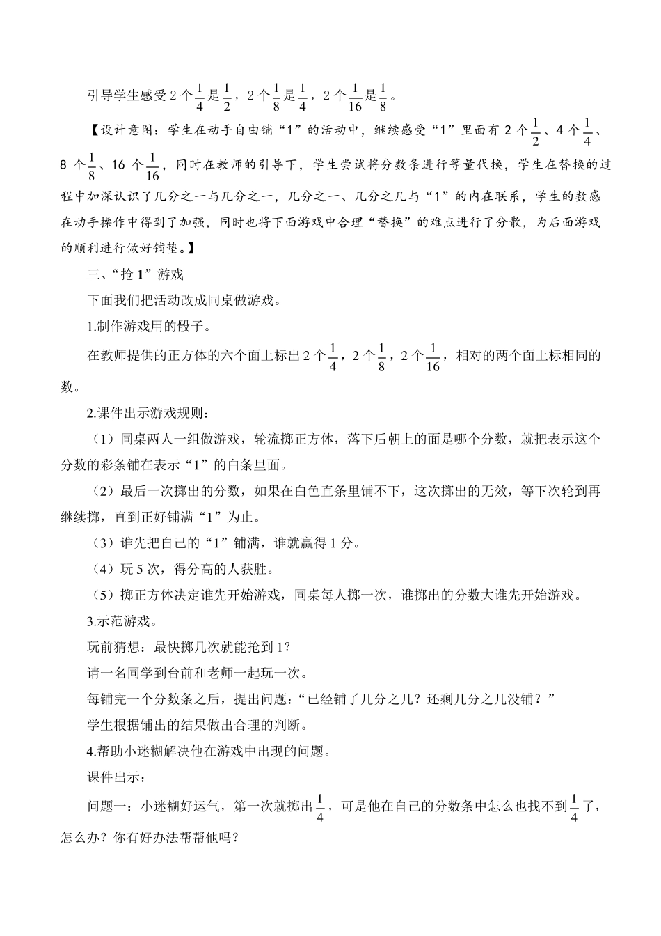 多彩的“分数条”教学设计与评析_第3页