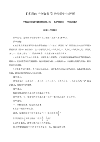 多彩的“分数条”教学设计与评析