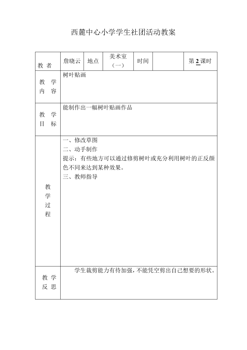 多彩贴画社团活动教案_第3页