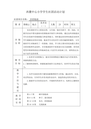 多彩贴画社团活动教案