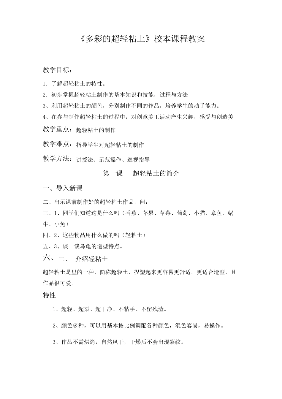 多彩的超轻粘土教案_第2页