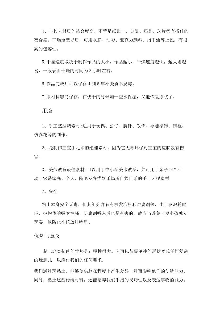 多彩的超轻粘土教案_第3页