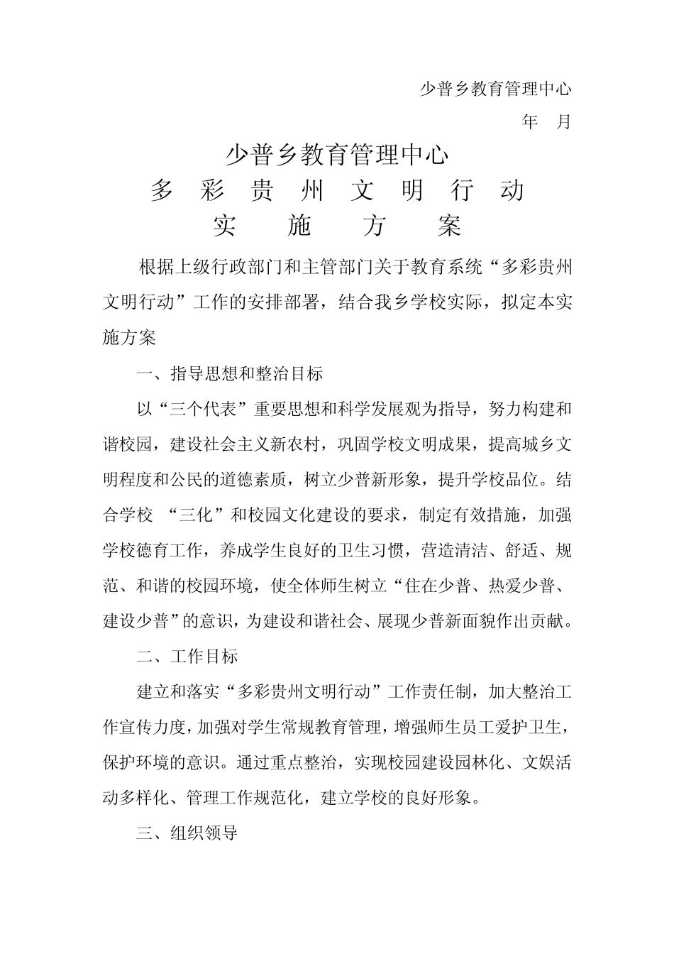多彩贵州文明行动实施方案_第2页