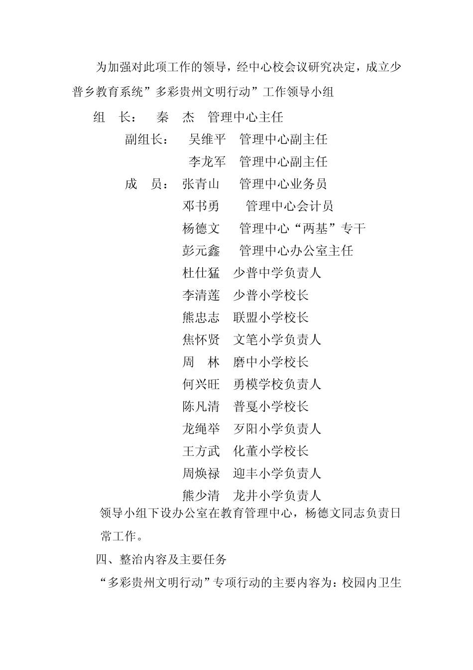 多彩贵州文明行动实施方案_第3页