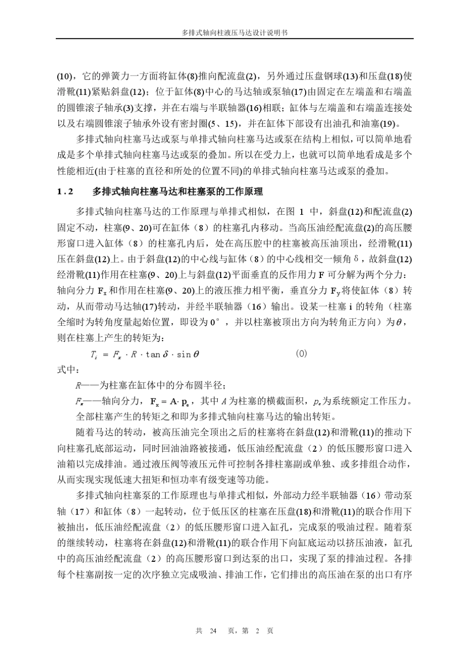 多排式轴向柱液压马达设计说明书_第2页