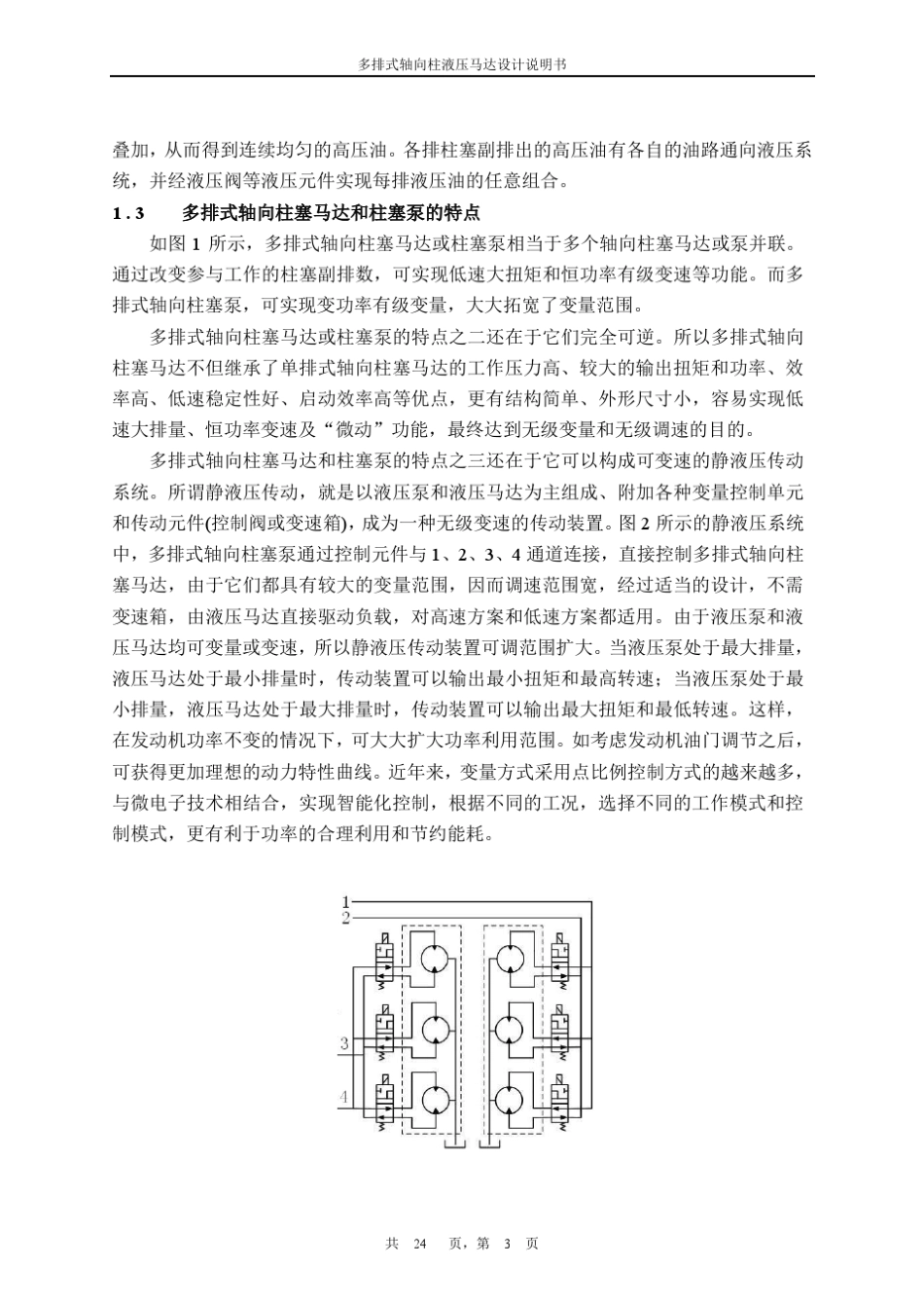 多排式轴向柱液压马达设计说明书_第3页