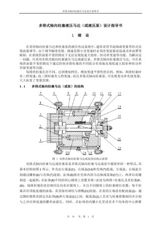 多排式轴向柱液压马达设计说明书