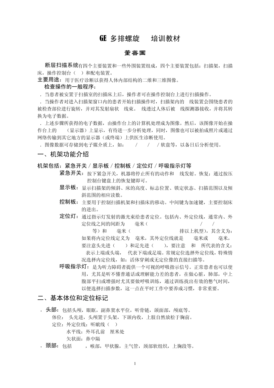 多排螺旋CT培训教材4.1_第1页
