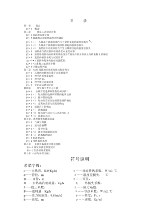 多效蒸发工艺设计计算