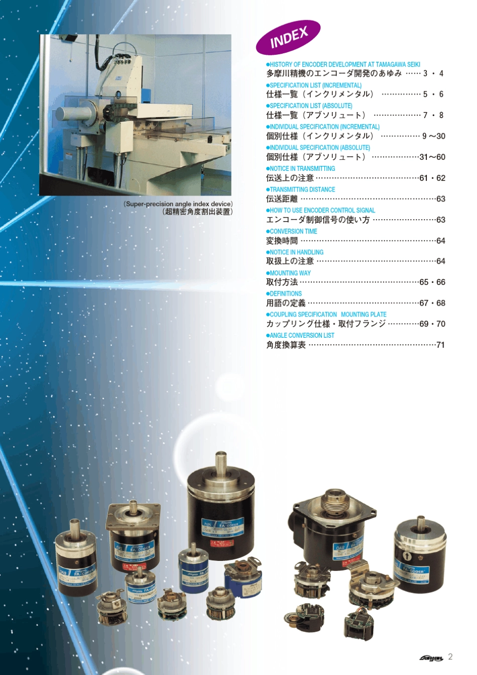 多摩川编码器_第3页