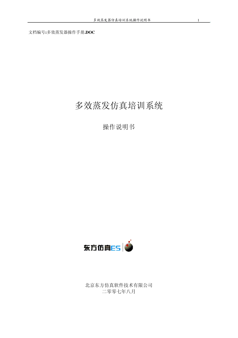 多效蒸发器操作手册_第1页