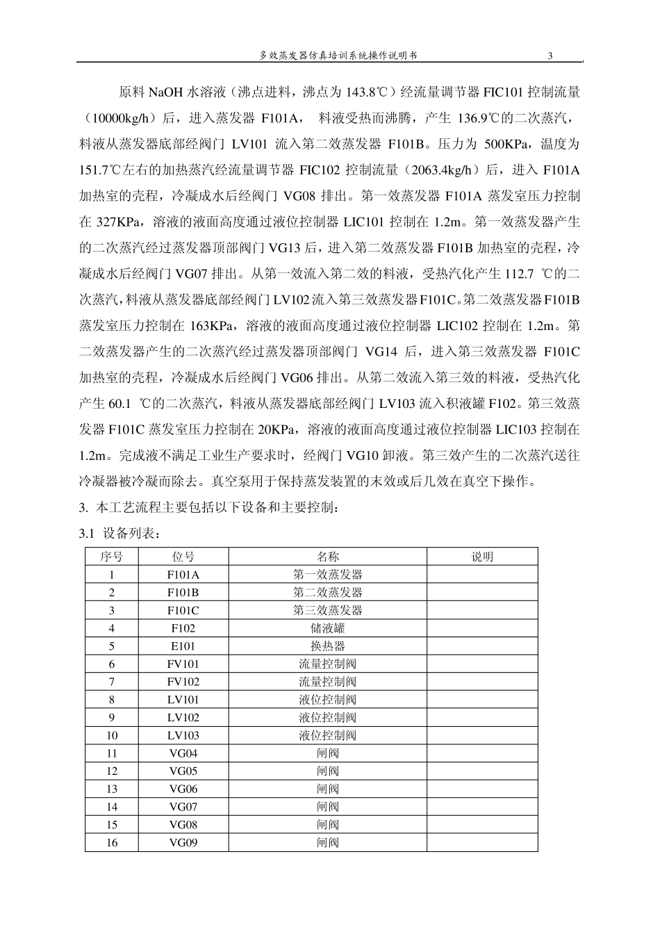 多效蒸发器操作手册_第3页