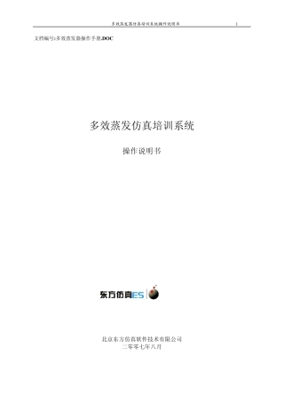 多效蒸发器操作手册