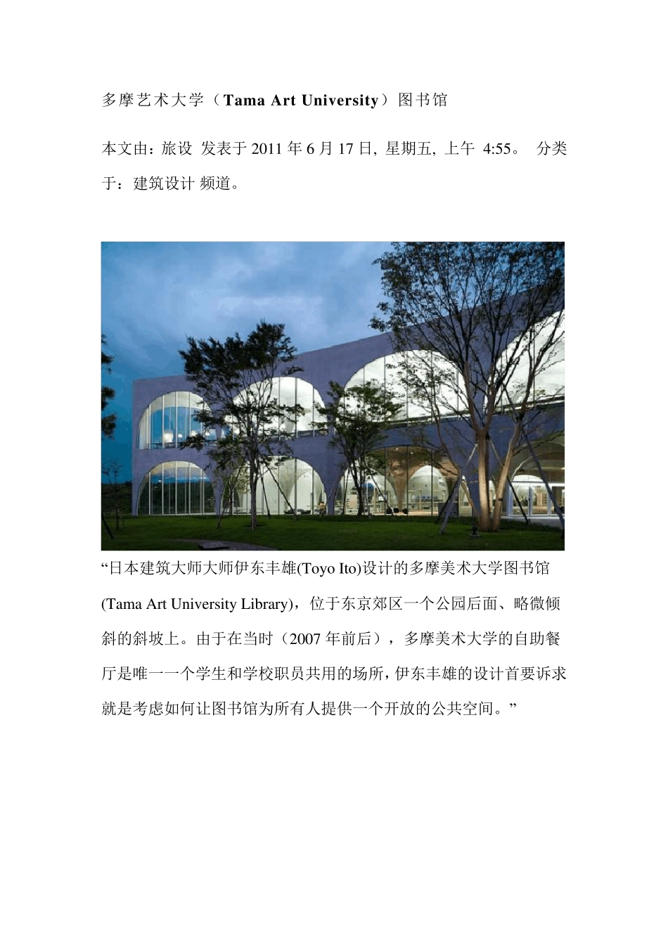 多摩艺术大学图书馆_第1页
