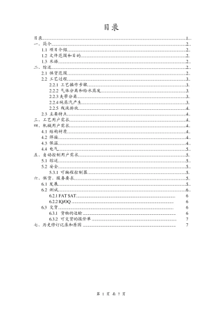 多效蒸馏水机URS