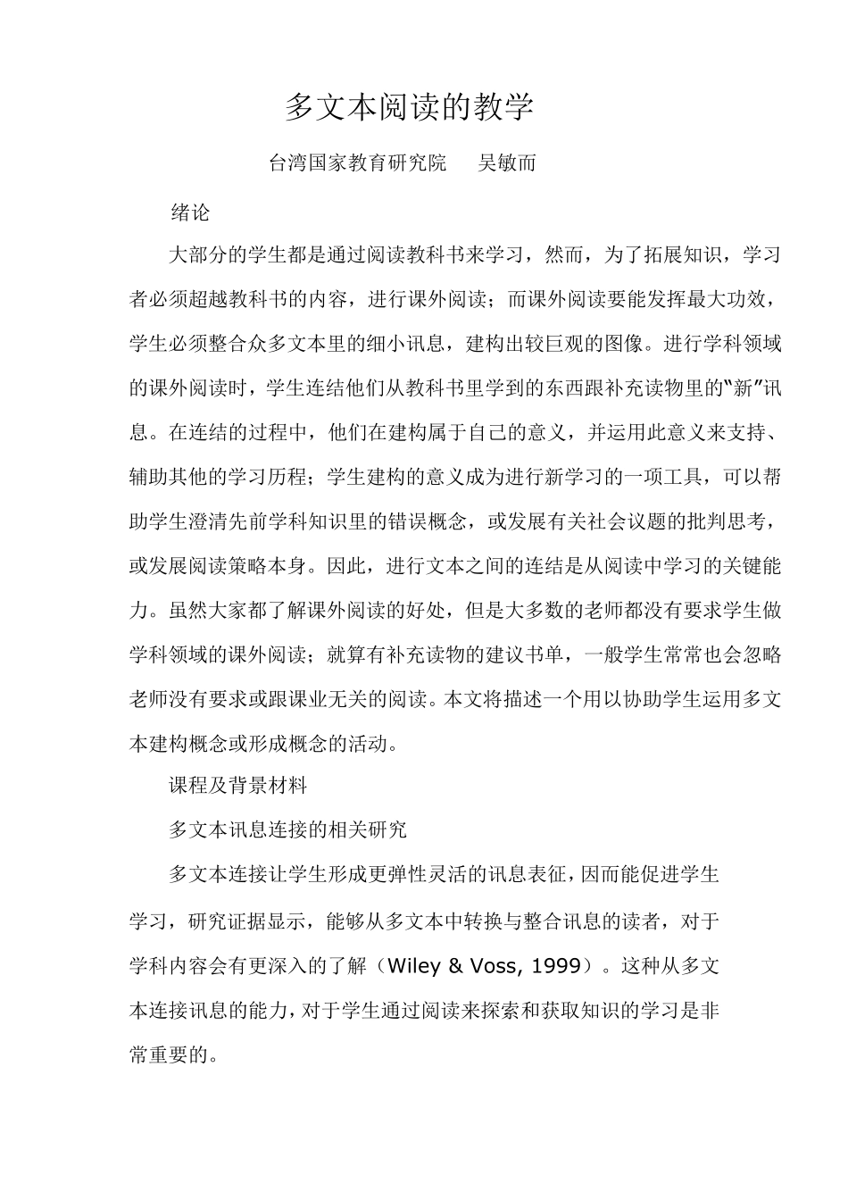 多文本阅读的教学_第1页