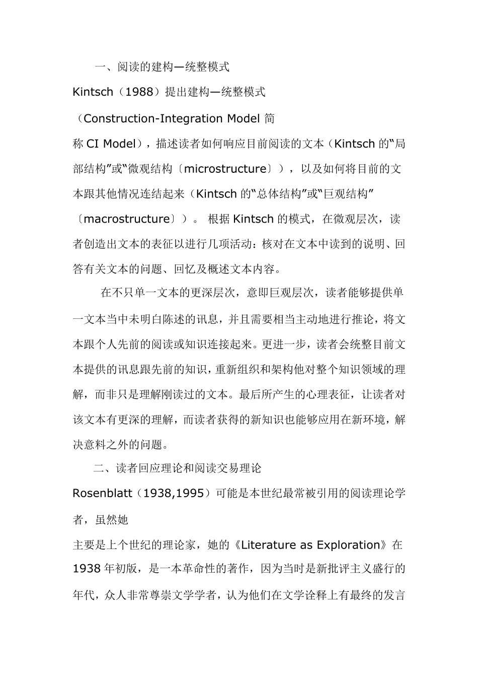 多文本阅读的教学_第2页