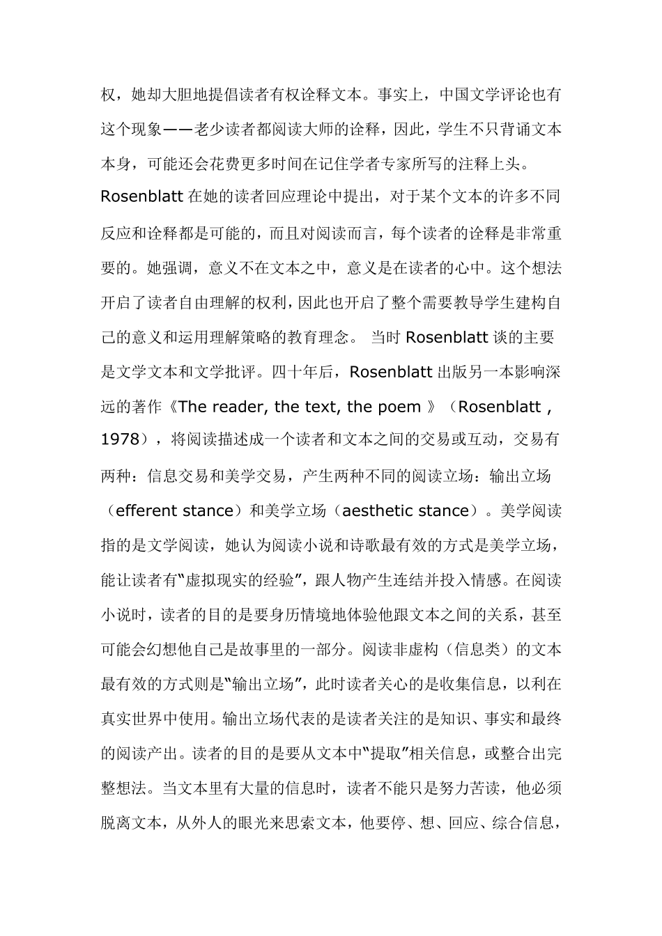 多文本阅读的教学_第3页