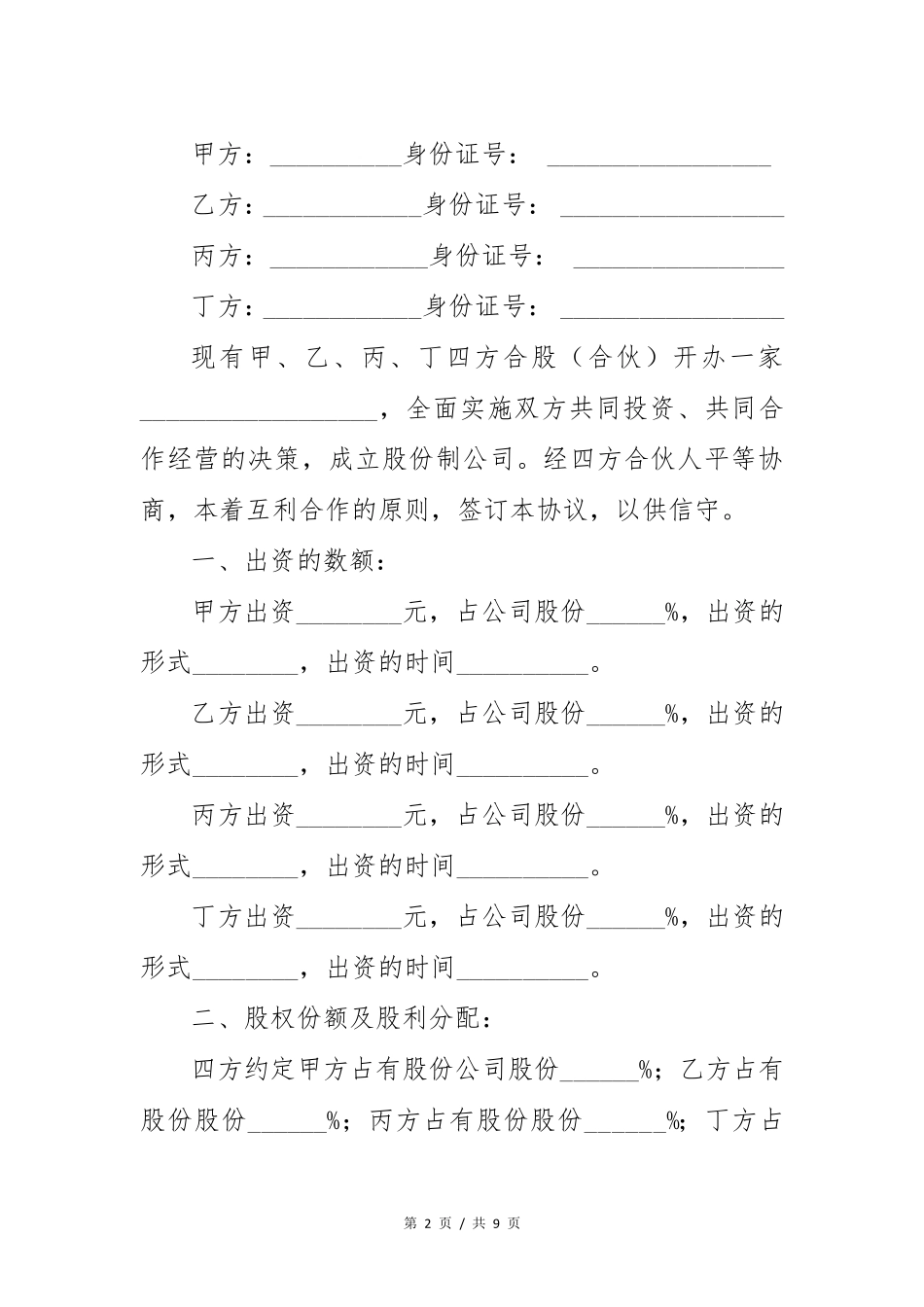 多方合作协议合同范本_第2页