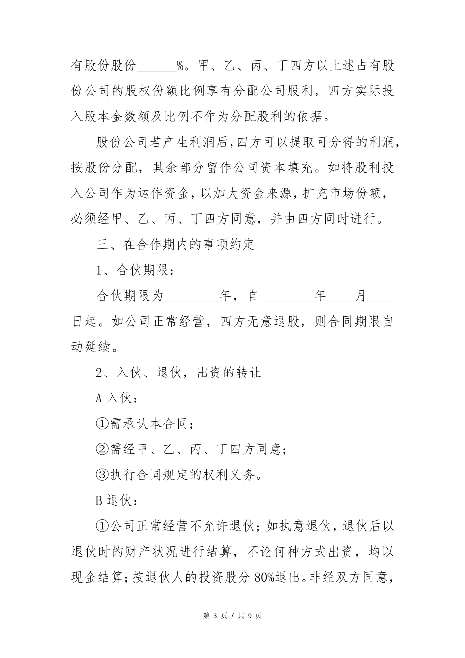 多方合作协议合同范本_第3页