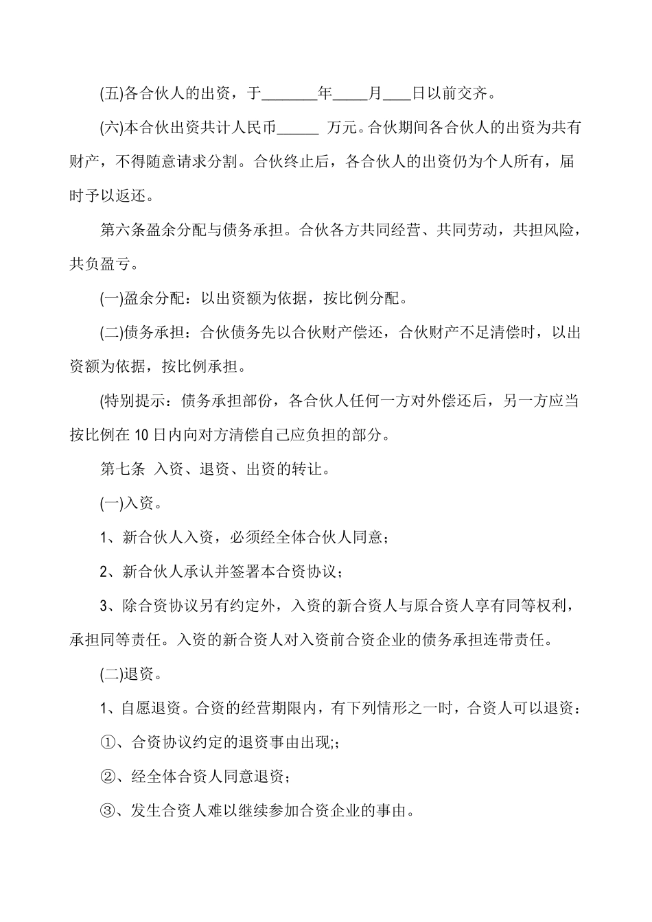 多方合资合作合同范本_第2页