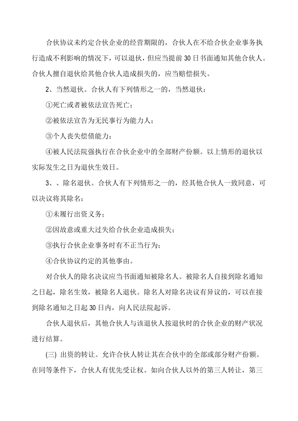 多方合资合作合同范本_第3页