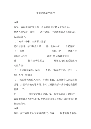 多方法重装系统教程
