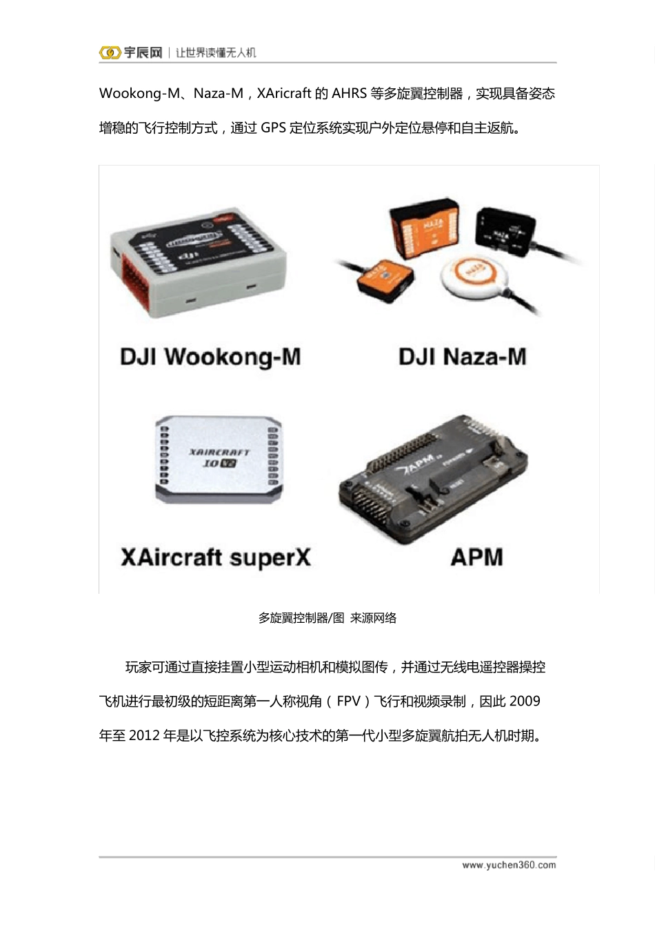 多旋翼无人机的发展历程_第2页