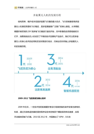 多旋翼无人机的发展历程