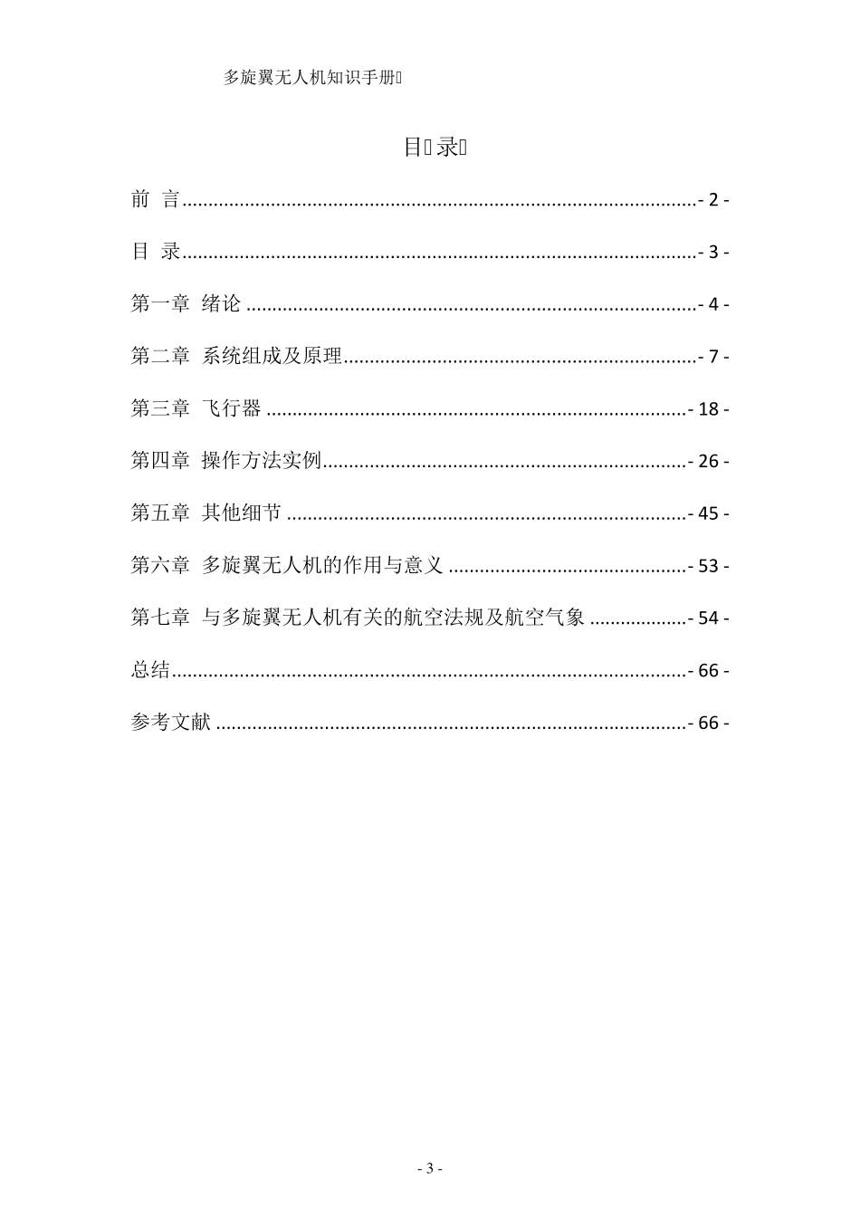 多旋翼无人机知识手册_第3页