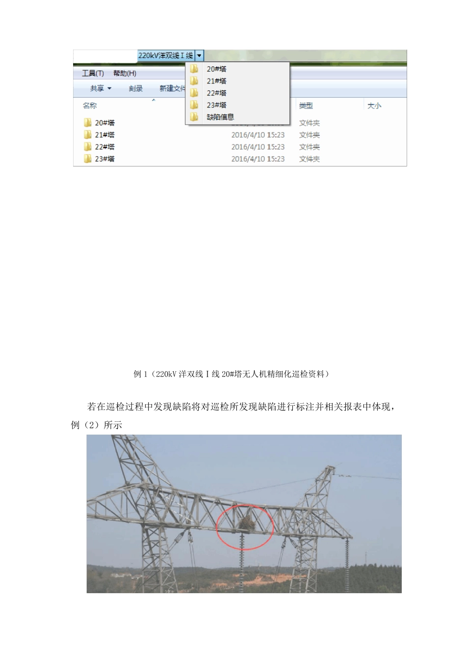 多旋翼无人机精细化巡检技术方案介绍_第3页