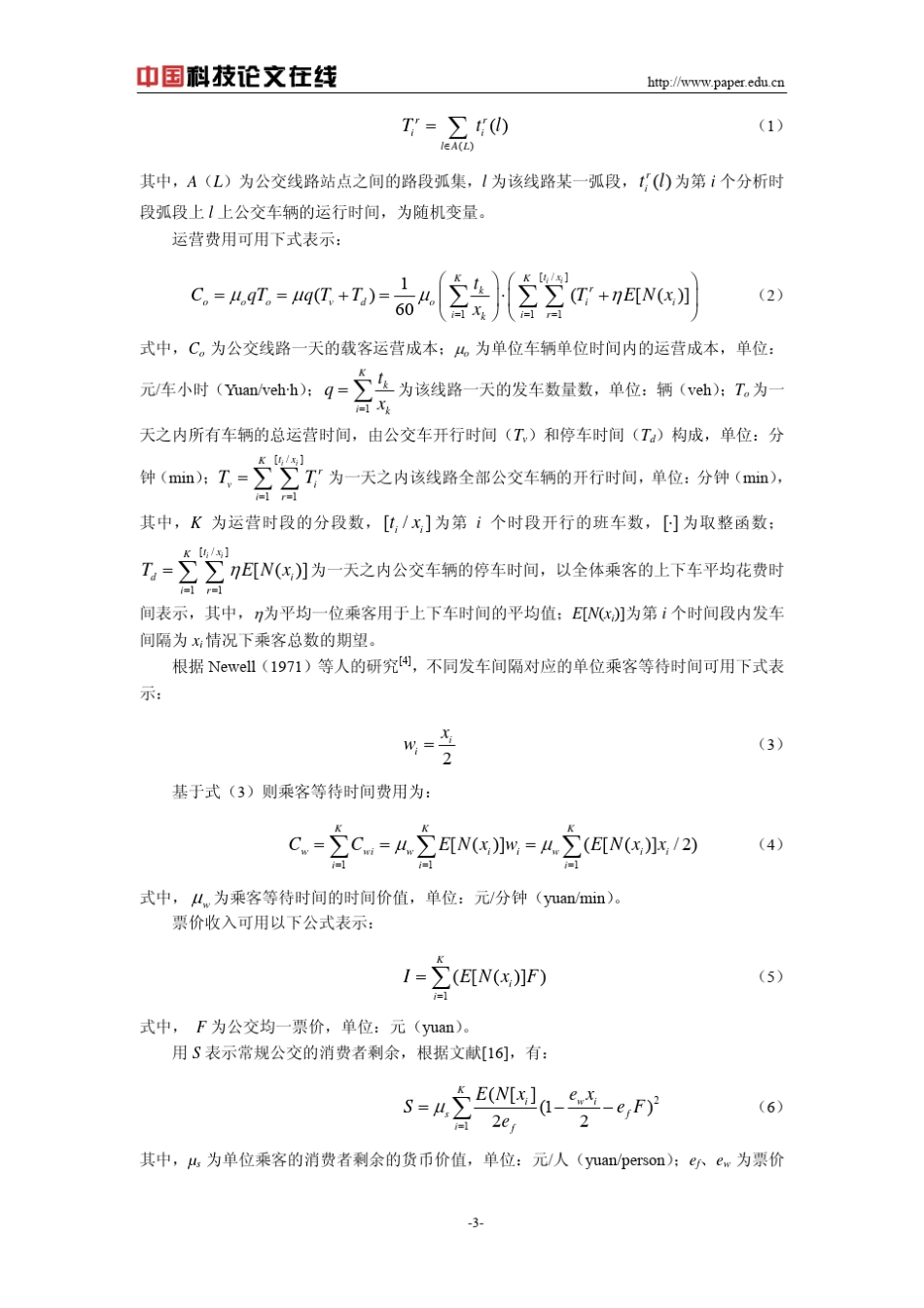 多时段公交发车间隔优化的随机期望值模型_第3页