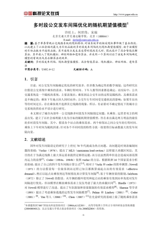 多时段公交发车间隔优化的随机期望值模型