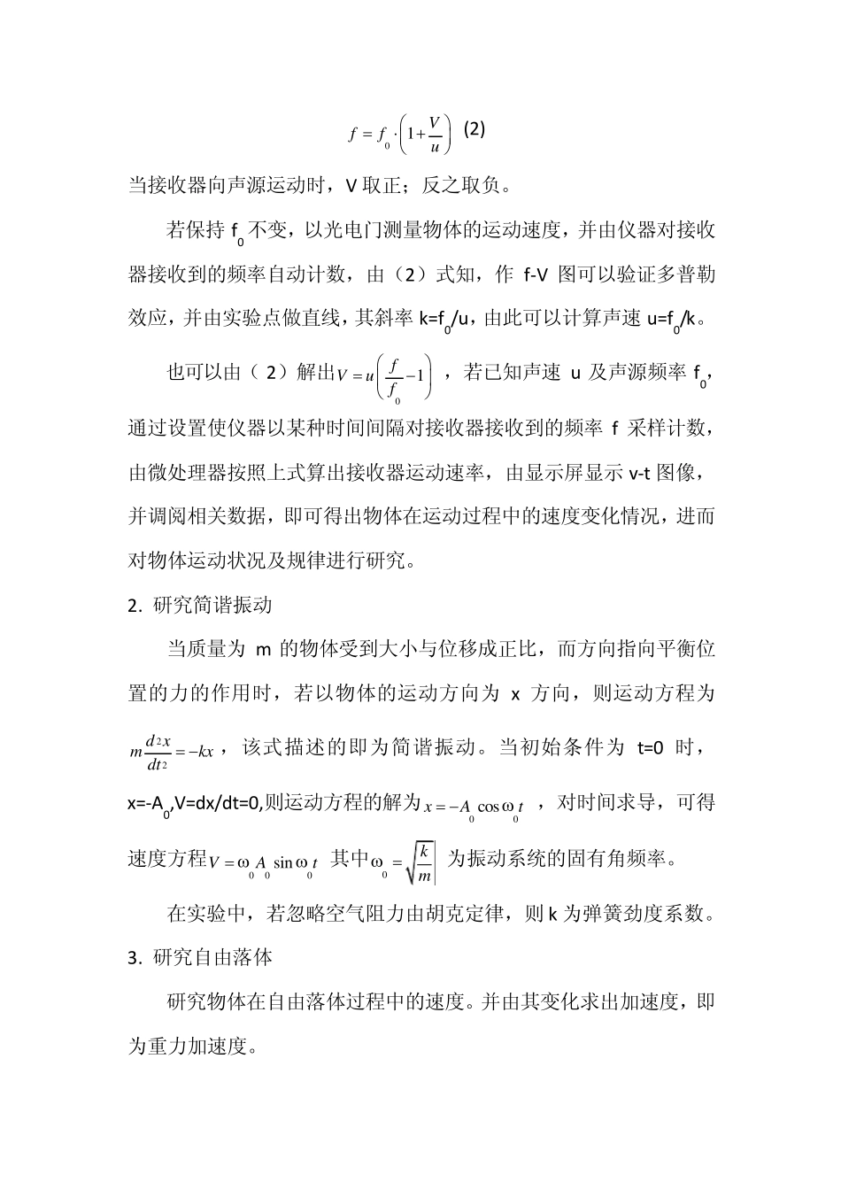 多普勒效应实验_第2页