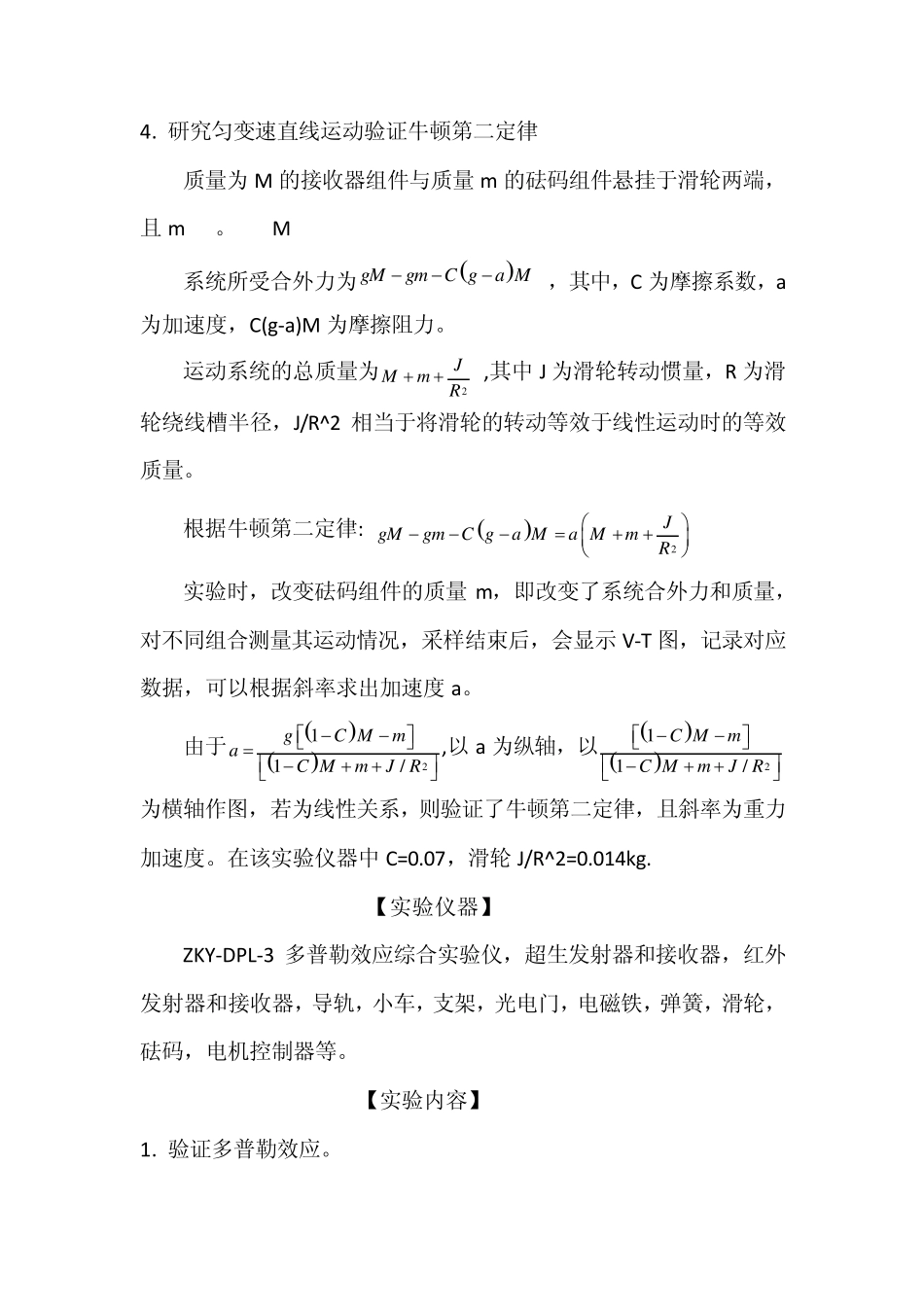 多普勒效应实验_第3页
