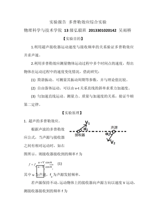 多普勒效应实验
