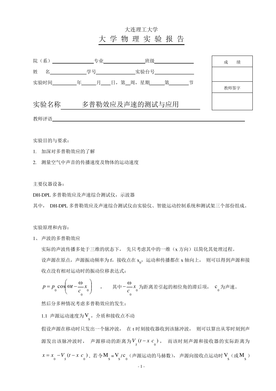 多普勒效应实验报告_第1页