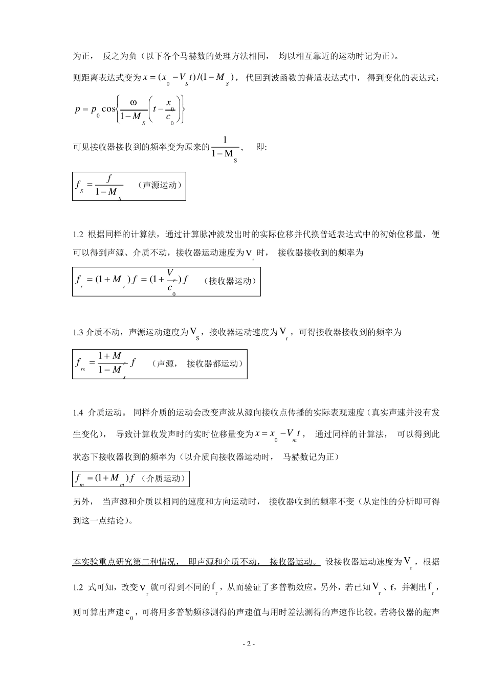 多普勒效应实验报告_第2页