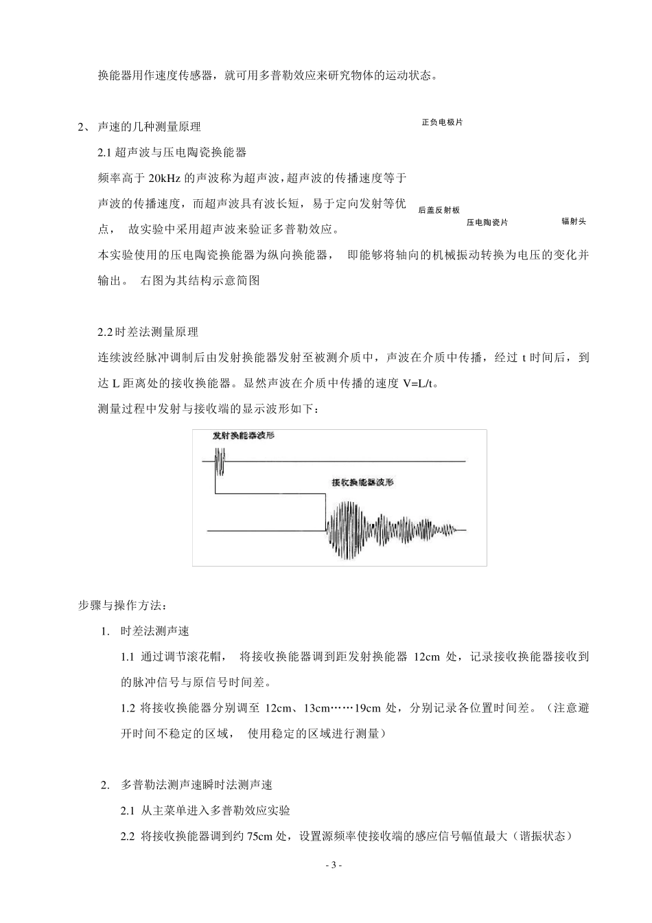 多普勒效应实验报告_第3页
