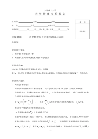 多普勒效应实验报告