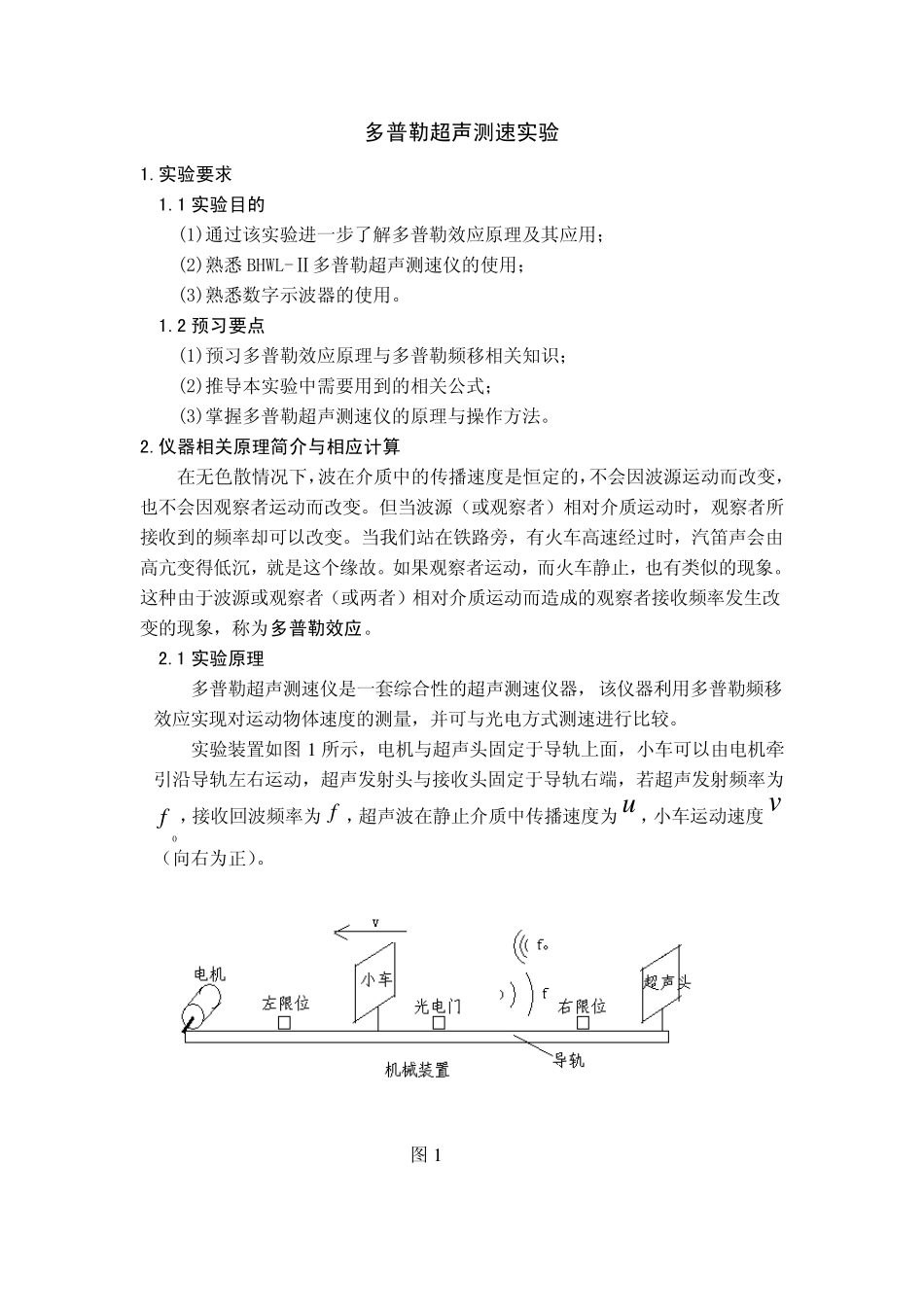 多普勒超声测速实验_第1页