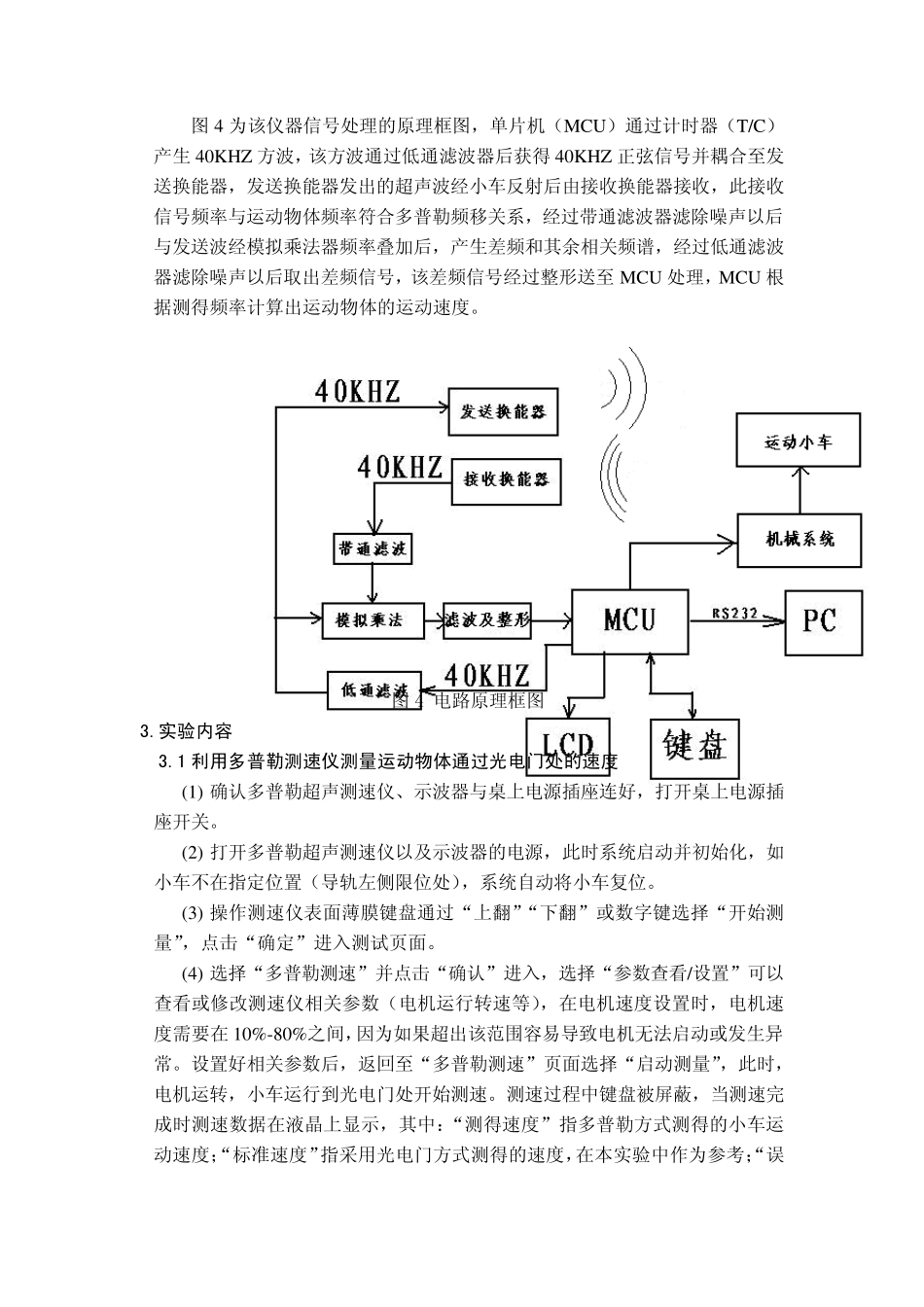 多普勒超声测速实验_第3页