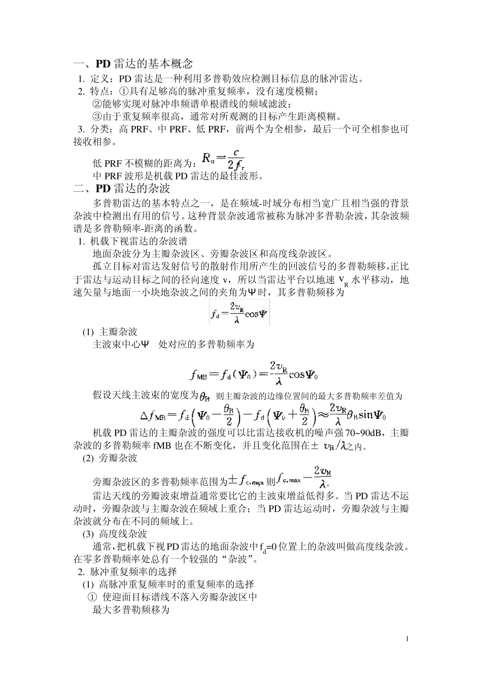 多普勒雷达总结_第2页