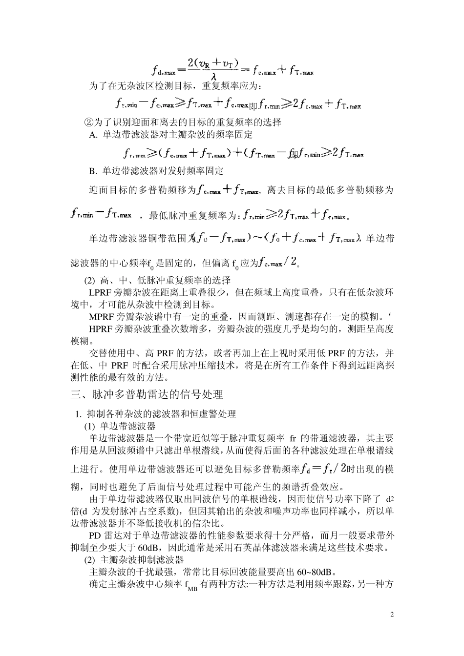 多普勒雷达总结_第3页