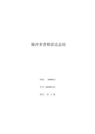 多普勒雷达总结